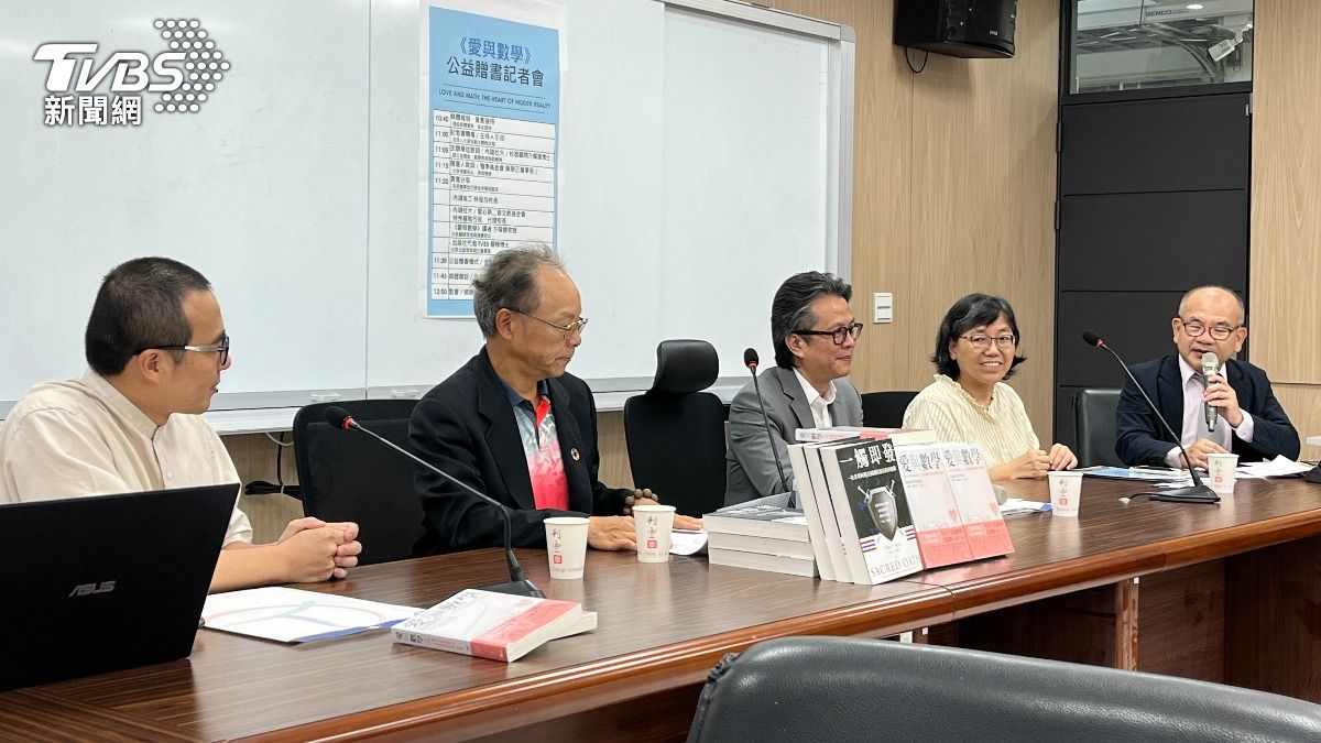 左起為雅季基金會董事長黃學正。《愛與數學》譯者、師大理學院副院長方偉達。內湖高工校長林俊岳。愛基會執行長、內湖社大代理校長林秀慧。內湖社大主任秘書林明志（圖／TVBS）