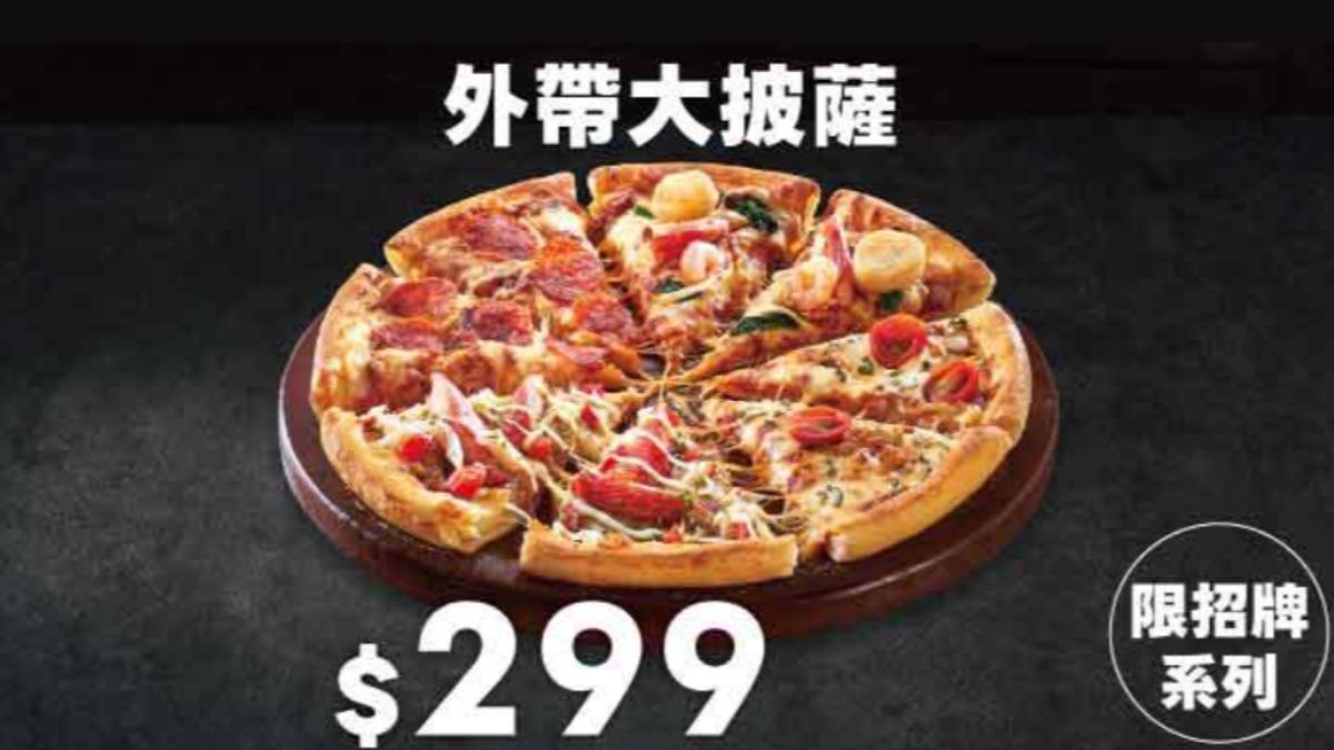 達美樂限時外帶任一款招牌系列披薩299元。(圖/翻攝自達美樂官網)