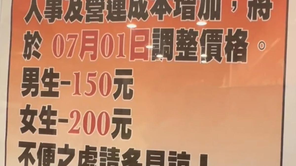 人事及營運成本增加，連鎖百元快剪店調漲售價。（圖片來源／TVBS）