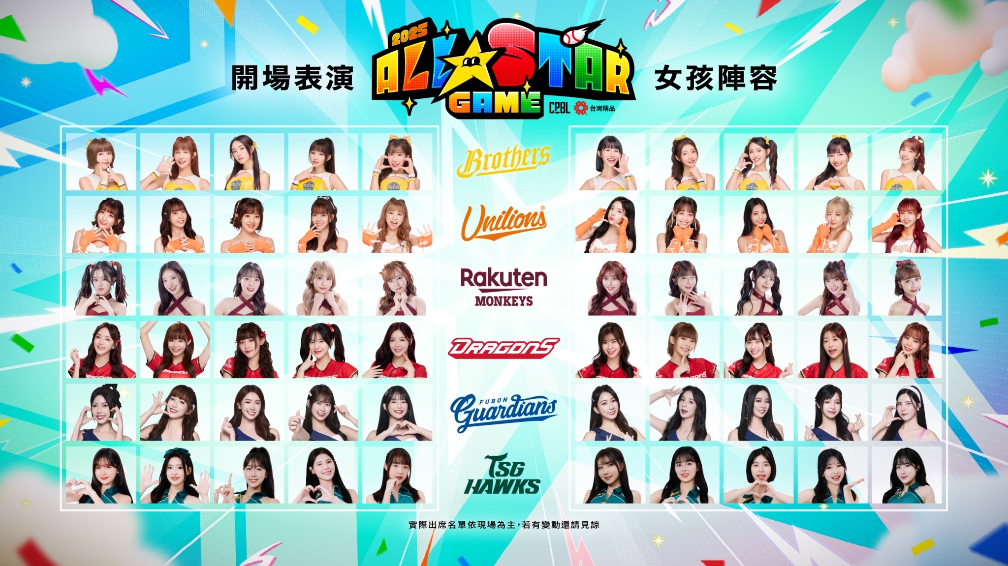 中職明星賽-中職明星賽賽程-中職明星賽名單-中職明星賽啦啦隊-中職明星賽開場表演