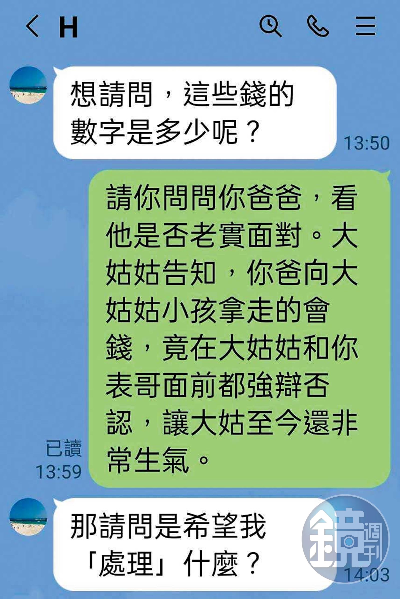 二伯私訊林柏宏,請他勸父親面對債務,卻遭林冷處理。(圖/鏡週刊)