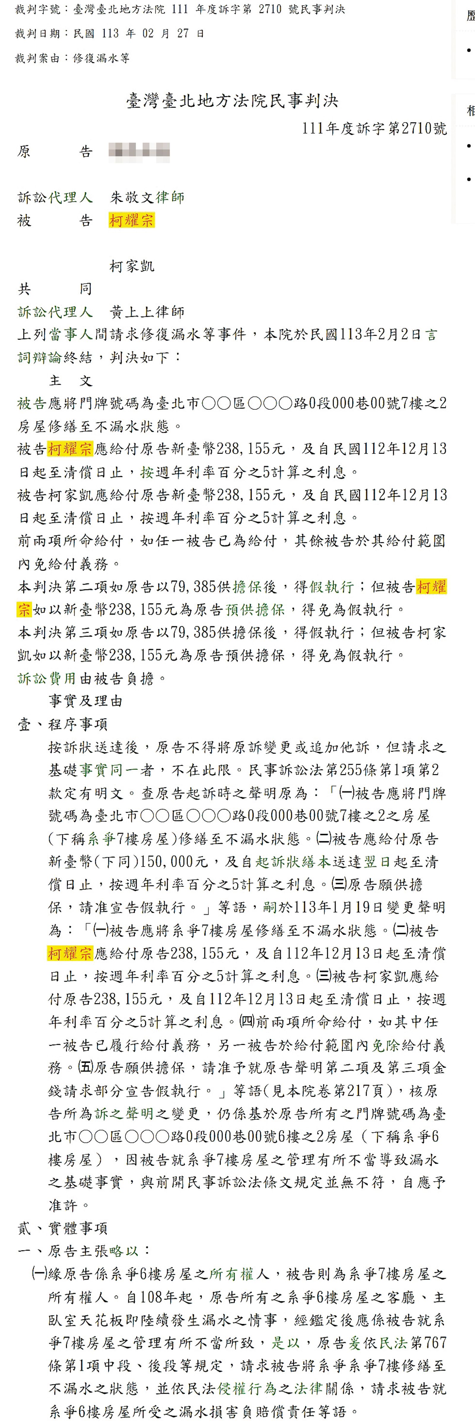 柯震東住處因造成樓下鄰居漏水,遭法院判賠。(圖/翻攝自司法院判決書系統)