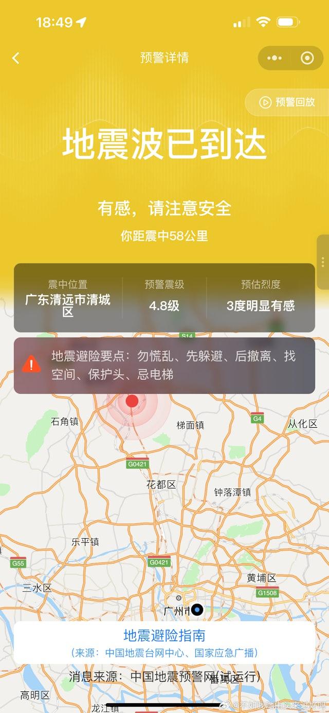 圖為手機地震預警警報。(圖/翻攝自微博)
