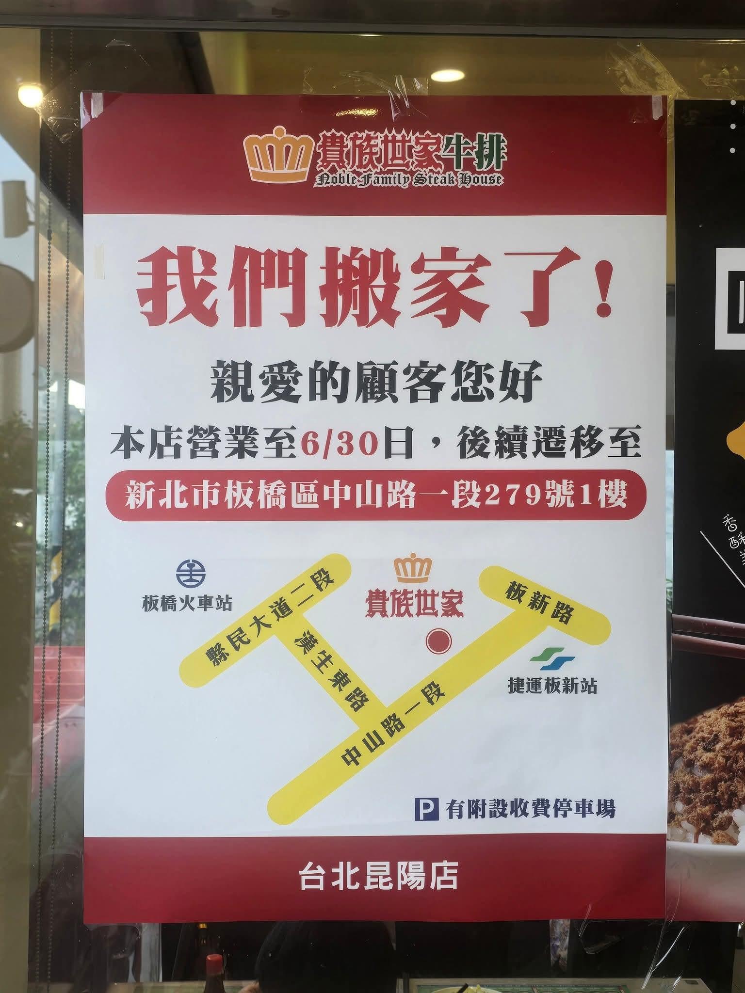 貴族世家台北昆陽店6月30日停業，準備搬家。（圖／翻攝「台灣大胃王吃到飽 Buffet美食 優惠情報」臉書社團）