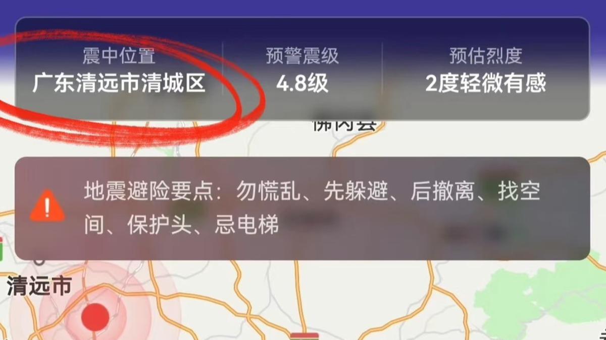 廣東清遠4.3地震!鄰近城市有感搖晃 網嚇:像被丟進洗衣機