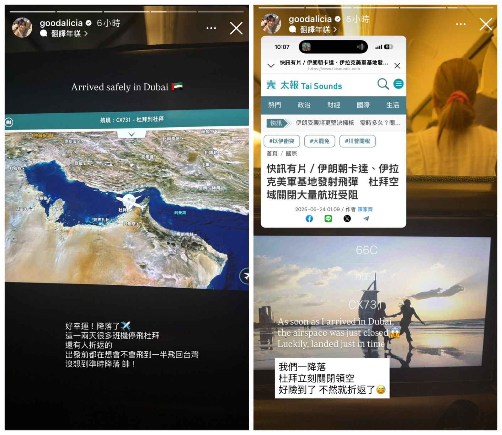 愛莉莎莎「壓線」降落杜拜,直呼太幸運。(圖/翻攝愛莉莎莎IG)