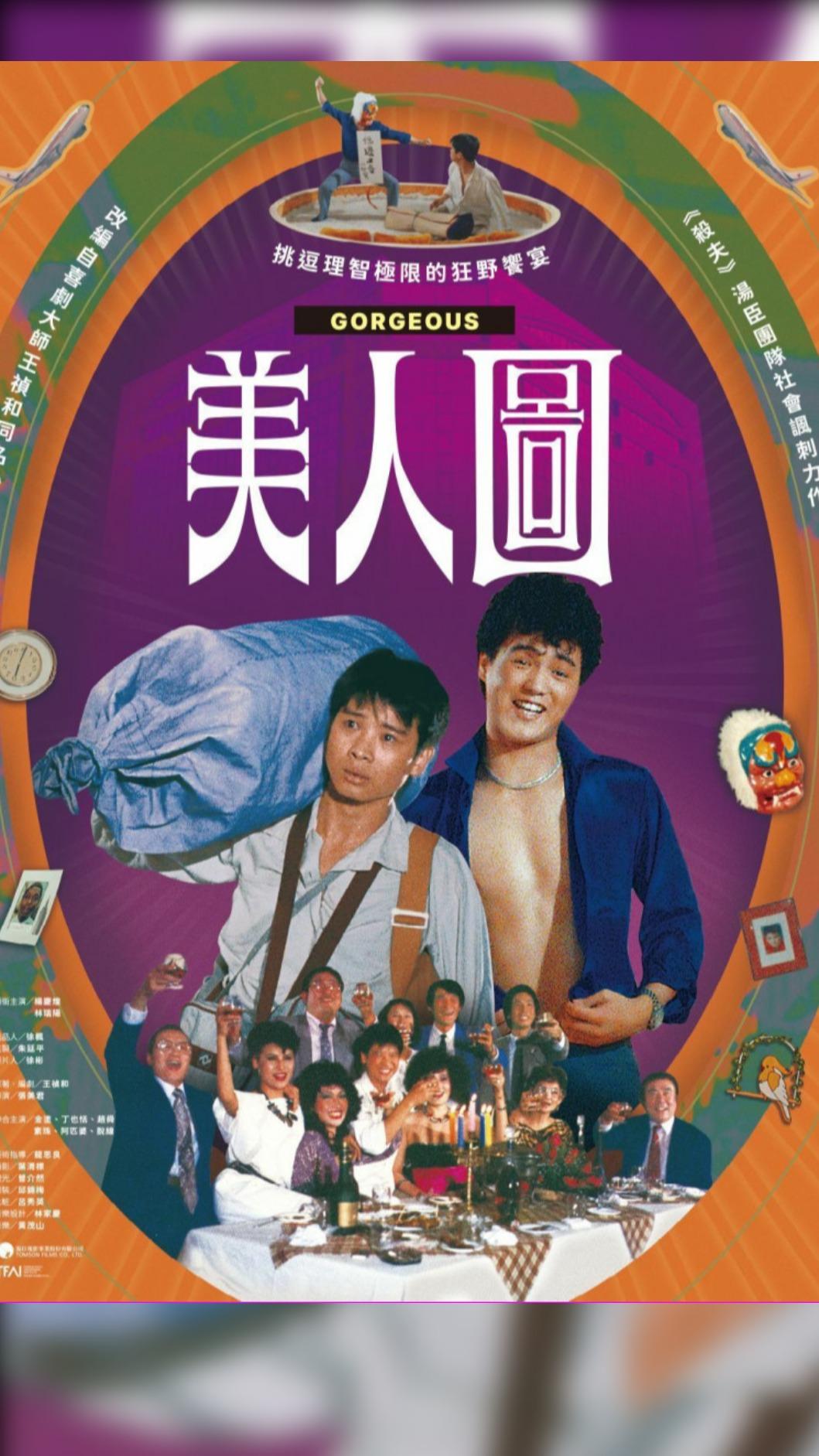 《美人圖》。(圖/國家影視聽中心提供)