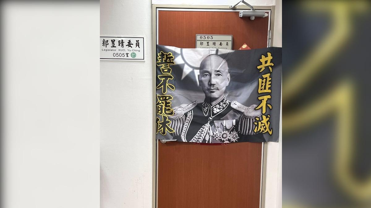 民進黨立委郭昱晴透露辦公室掛著蔣中正「共匪不滅,誓不罷休」那面旗。(圖/翻攝郭昱晴粉專)