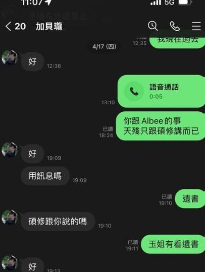 天殘早知情賀瓏和Albee的事。(圖/翻攝林妍霏IG)