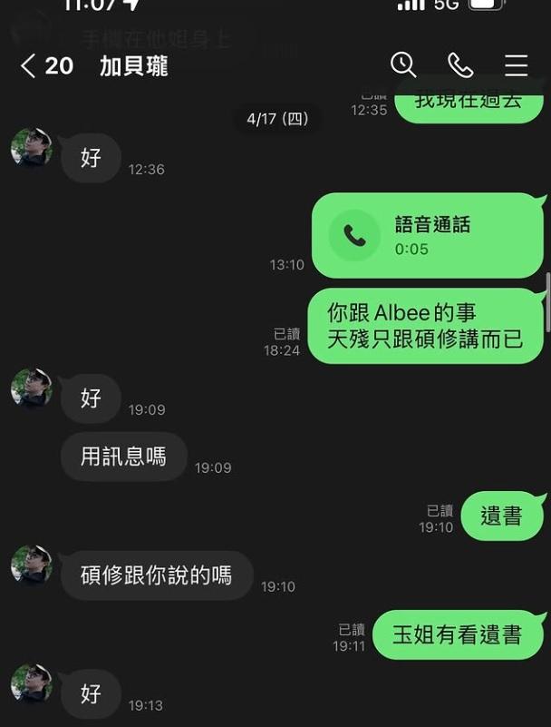 天殘好友公開與賀瓏對話截圖。(圖/翻攝自IG)