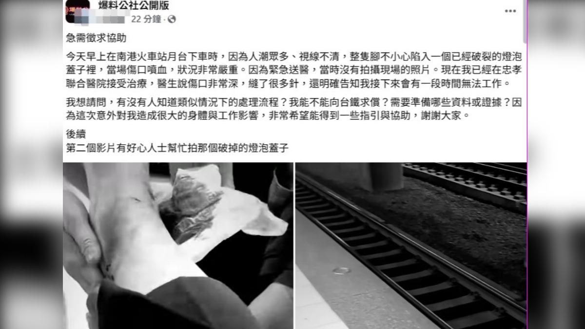 民眾在南港火車站不慎踩入破裂的列車接近警示燈。(圖/翻攝自爆料公社公開版)