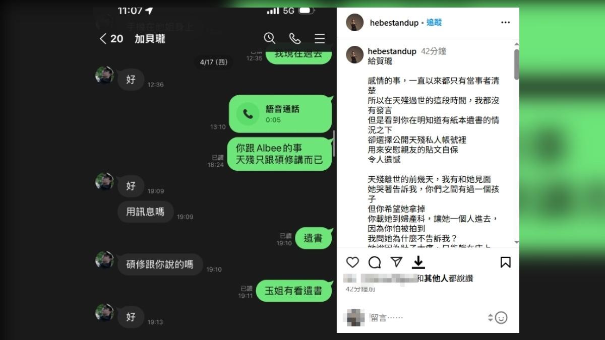 天殘生前好友曝光與賀瓏的對話紀錄。(圖/翻攝林妍霏IG)