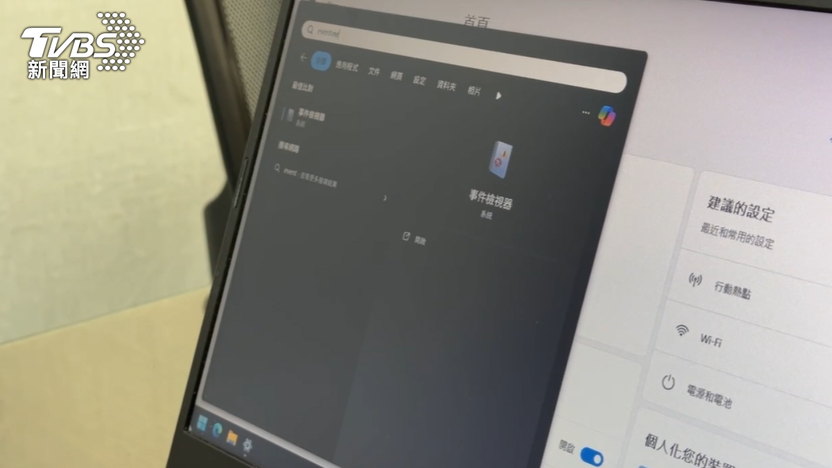 事件檢視器可搜尋Windows系統記錄。(圖/TVBS)