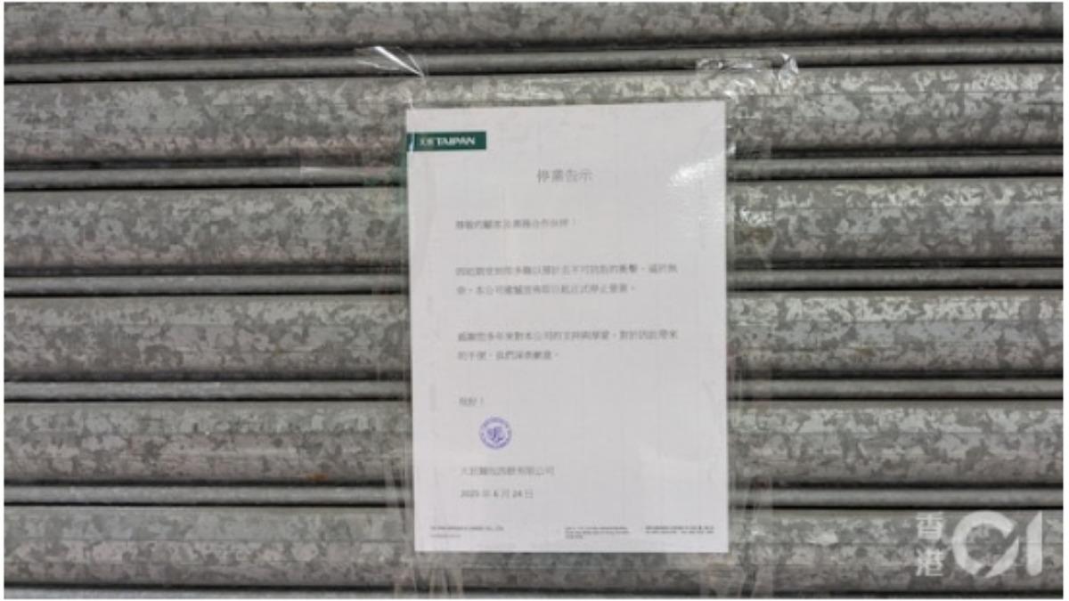 多間分店貼出告示,指「近期受到很多難以預計且不可抗拒的衝擊」(圖/香港01提供)