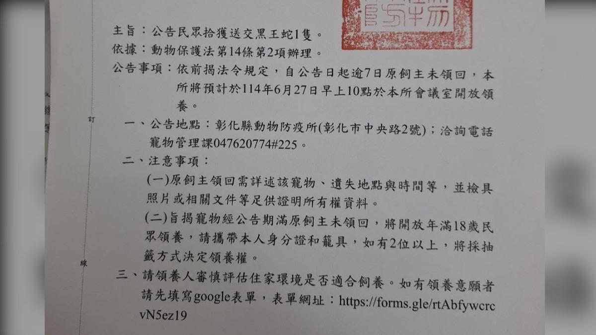 墨西哥黑王蛇開放給民眾領養。（圖／翻攝自彰化縣動物防疫所）