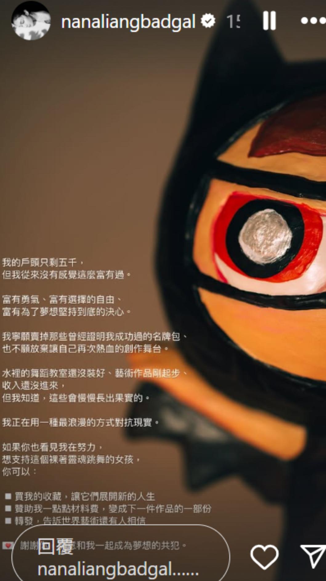 梁云菲為追夢快花光存款。(圖/nanaliangbadgal IG)