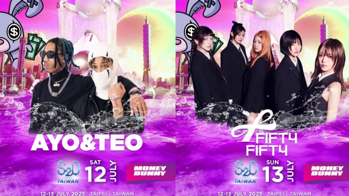 美國嘻哈兄弟檔Ayo & Teo、韓國人氣女團FIFTY也參戰S2O。(圖/S2O Taiwan提供)