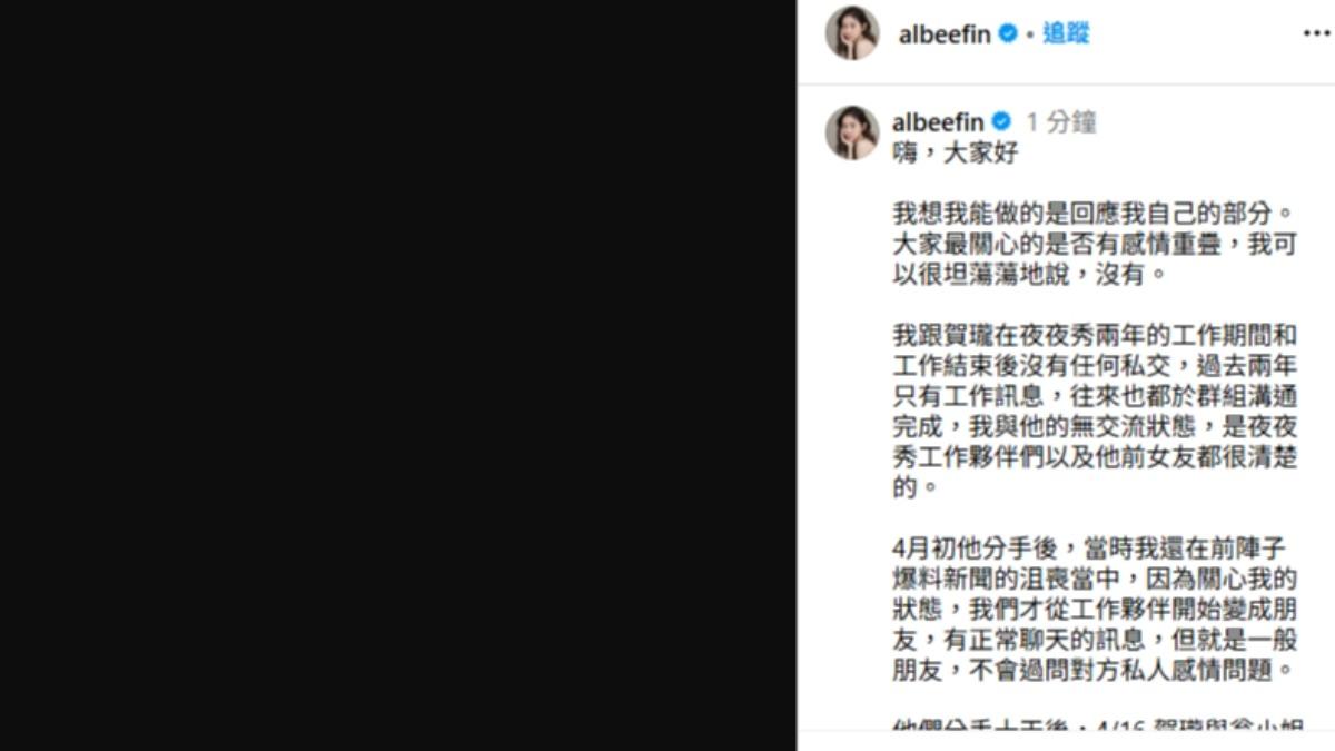 Albee發聲澄清無感情重疊。(圖/翻攝Albee IG)