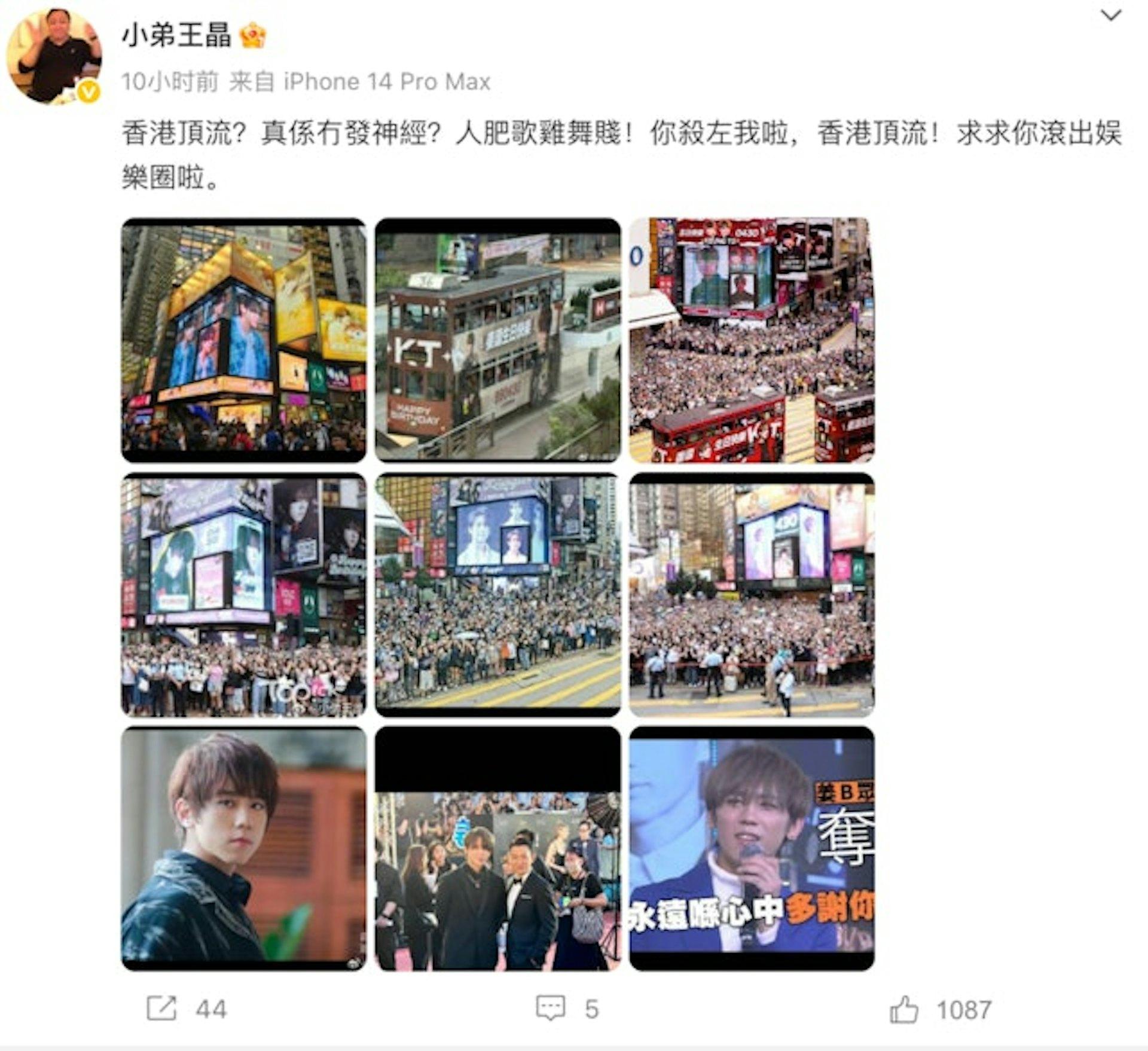 今年4月王晶突然發文怒罵姜濤「人肥歌雞舞賤」。（微博截圖）