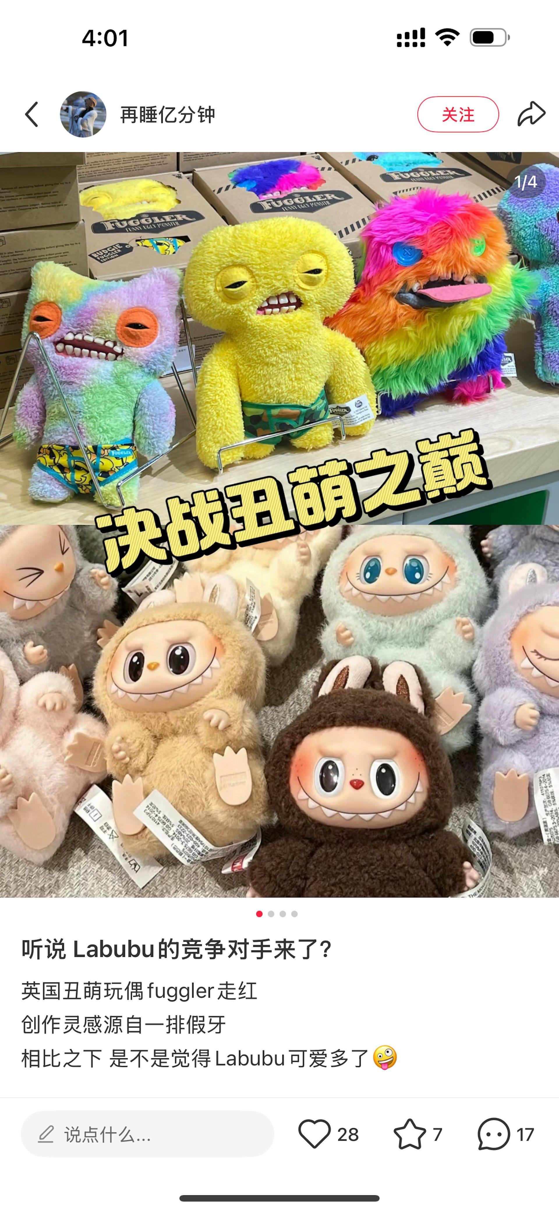 來自英國的「醜萌」公仔Fuggler也在中國社群媒體小紅書上被熱搜，靠空洞的眼神、參差不齊的牙齒和可以發出放屁音效的功能引起年輕玩家的注意。有網友指它「比Labubu更醜」。（圖／翻攝自小紅書@再睡億分鐘）
