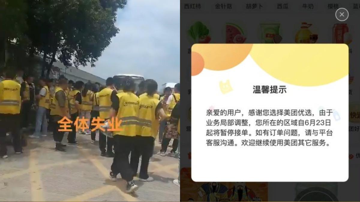 陸電商「美團優選」惡性關倉!員工上班一半失業 數十萬供應商爆倒閉