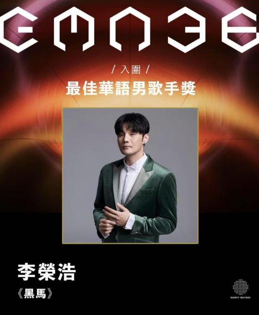 李榮浩以專輯《黑馬》角逐第36屆金曲獎「最佳華語男歌手」。(圖/翻攝自IG@lironghao85)