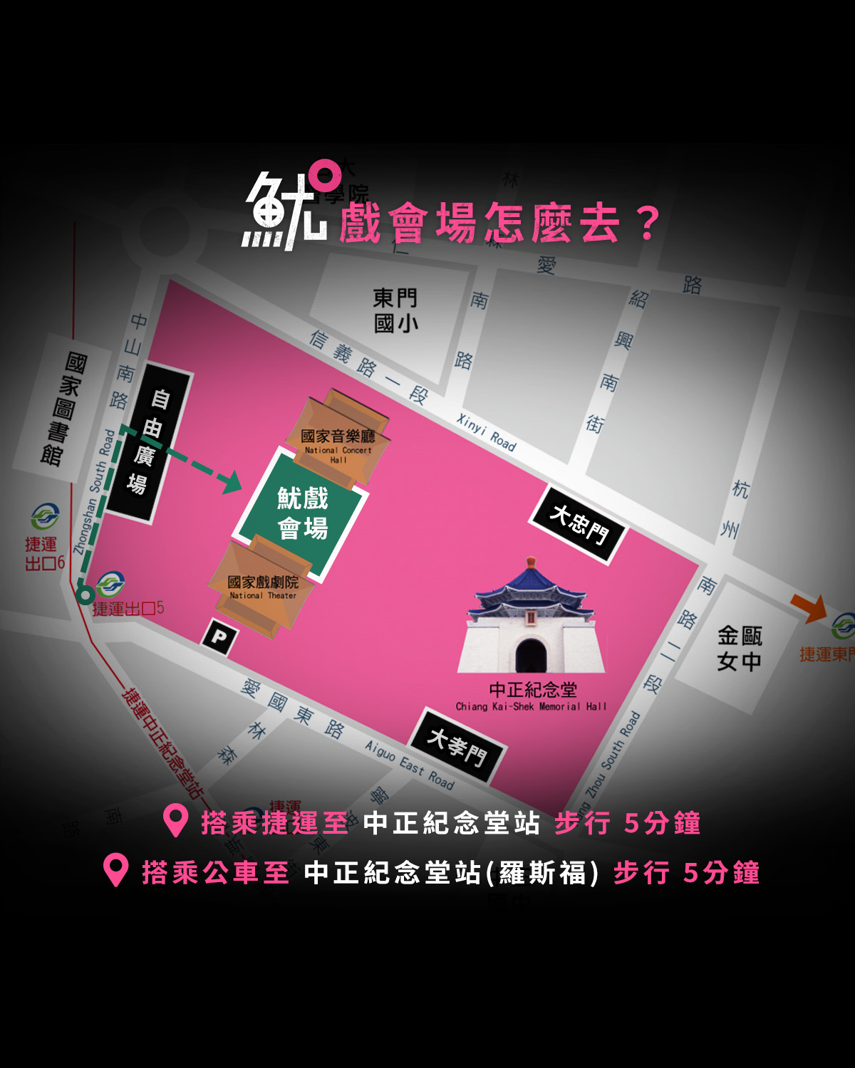 魷魚遊戲中正紀念堂-魷魚遊戲台北-魷魚遊戲中正紀念堂-中正紀念堂怎麼去