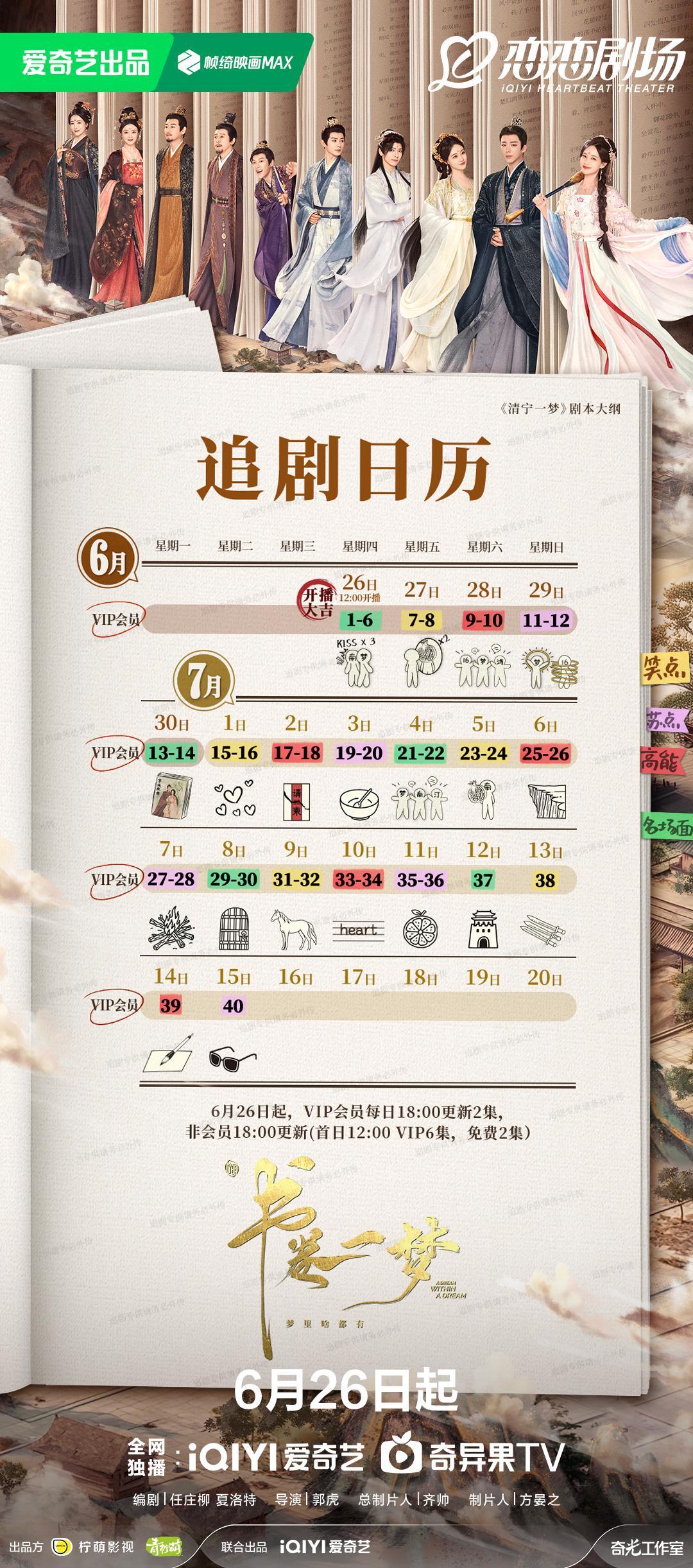 書卷一夢-書卷一夢線上看-書卷一夢演員-書卷一夢追劇日曆-書卷一夢劇情
