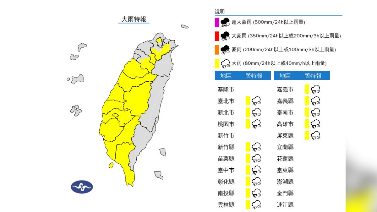 天氣/國家警報響!對流旺盛「15縣市大雨特報」 大雷雨狂轟雙北