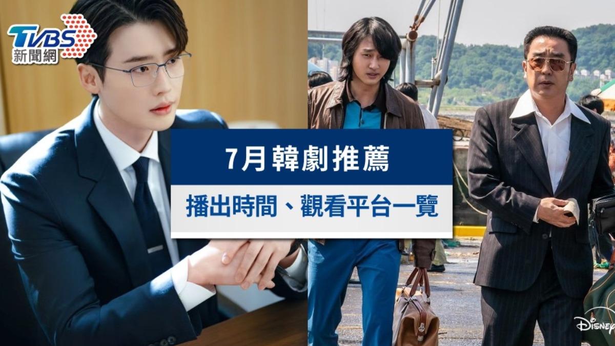 7月韓劇推薦追劇片單》李鐘碩《瑞草洞》討論度高(2025最新)