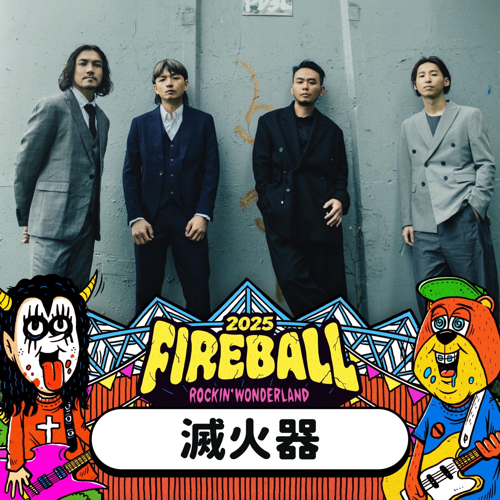 台灣地主隊滅火器-火球祭陣容-火球祭卡司