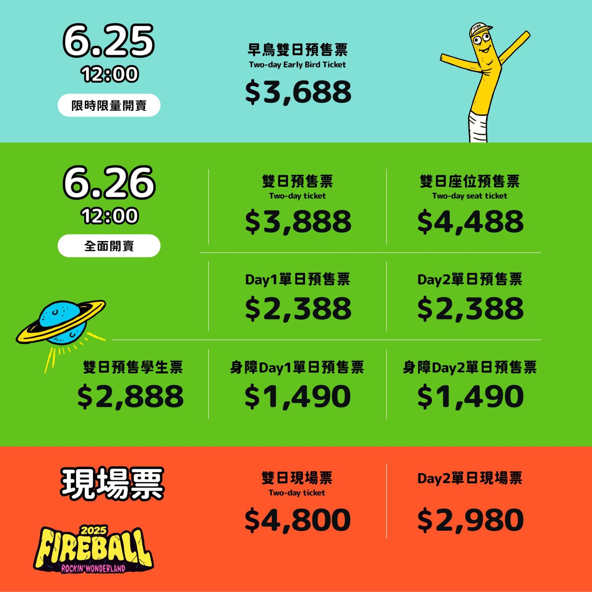 火球祭-火球祭購票-火球祭門票