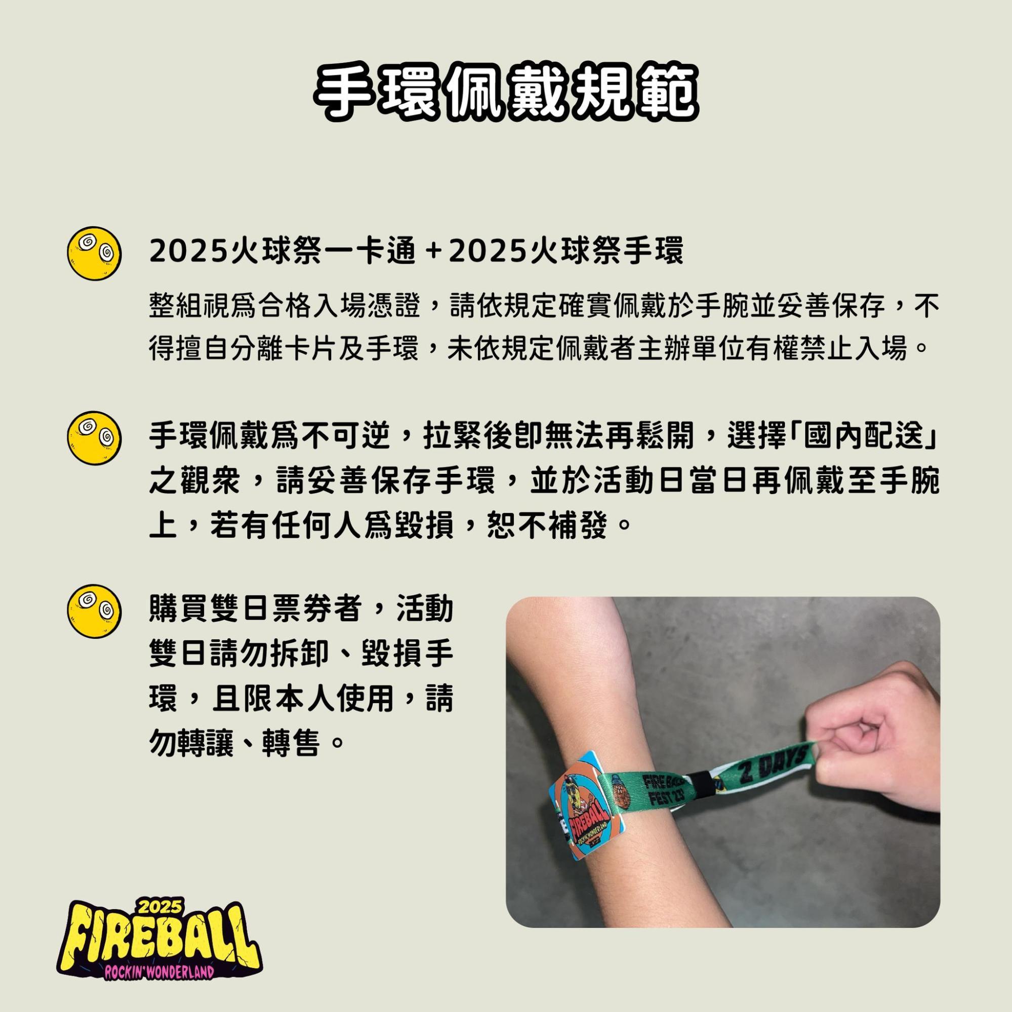 火球祭-火球祭購票-火球祭手環-火球祭入場