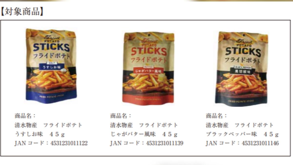 日本大創全面回收三種薯條口味商品。(圖/翻攝自日本大創官網)