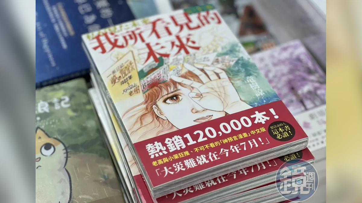 預言「7/5發生大災難」引恐慌! 日作者出新書改口了