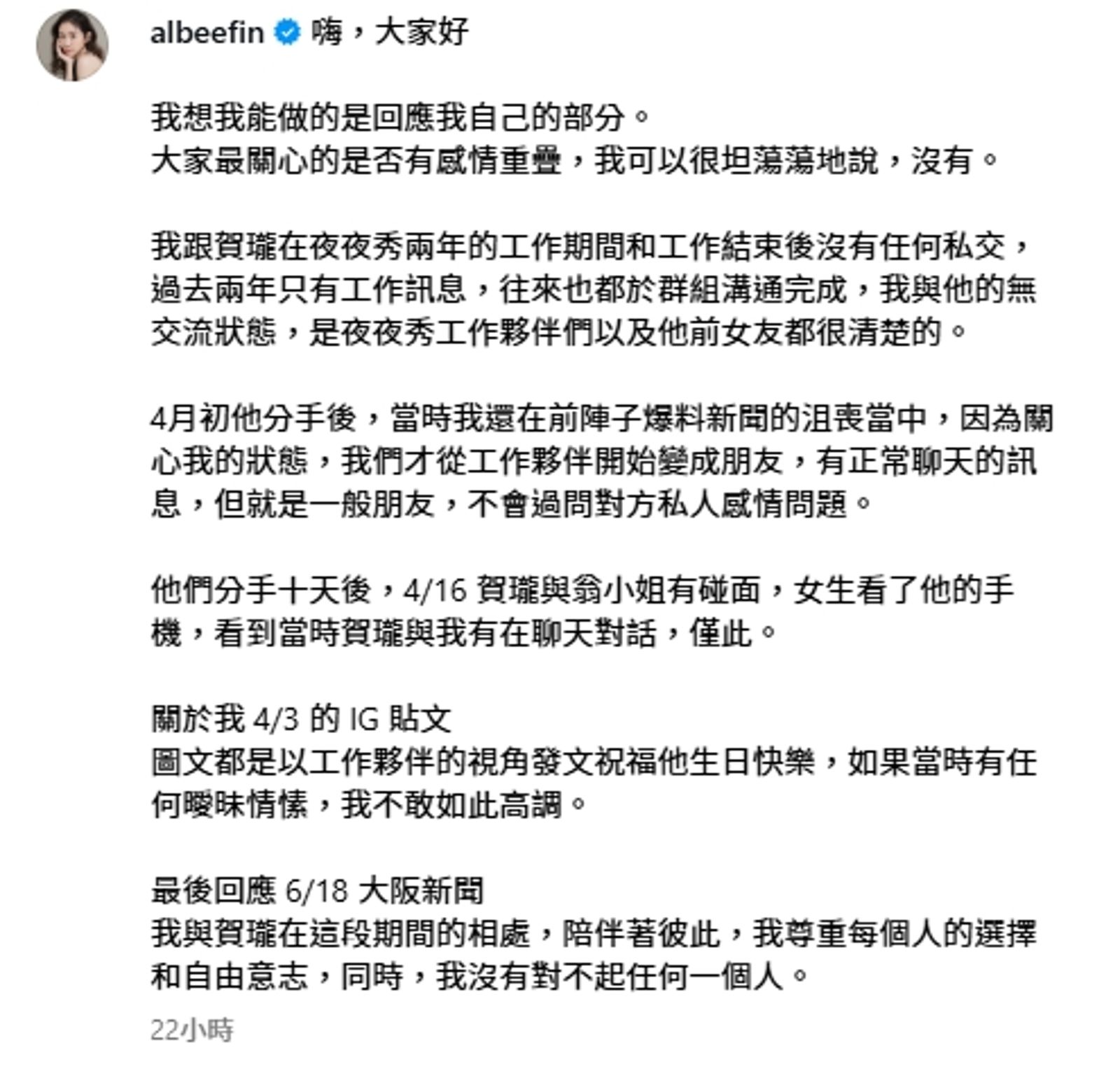 Albee昨發生否認有感情重疊。(圖/翻攝自Albee Instagram)