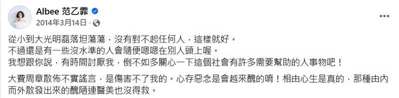 Albee反擊小三指控。(圖/翻攝自Albee臉書)