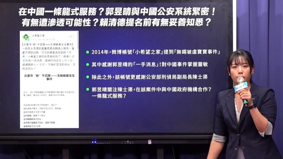 國民黨踢爆郭昱晴微博帳號關注中,竟然有中國公安部刑偵局,她還教導網友如何使用土豆網觀看台灣節目。(圖/國民黨臉書直播)