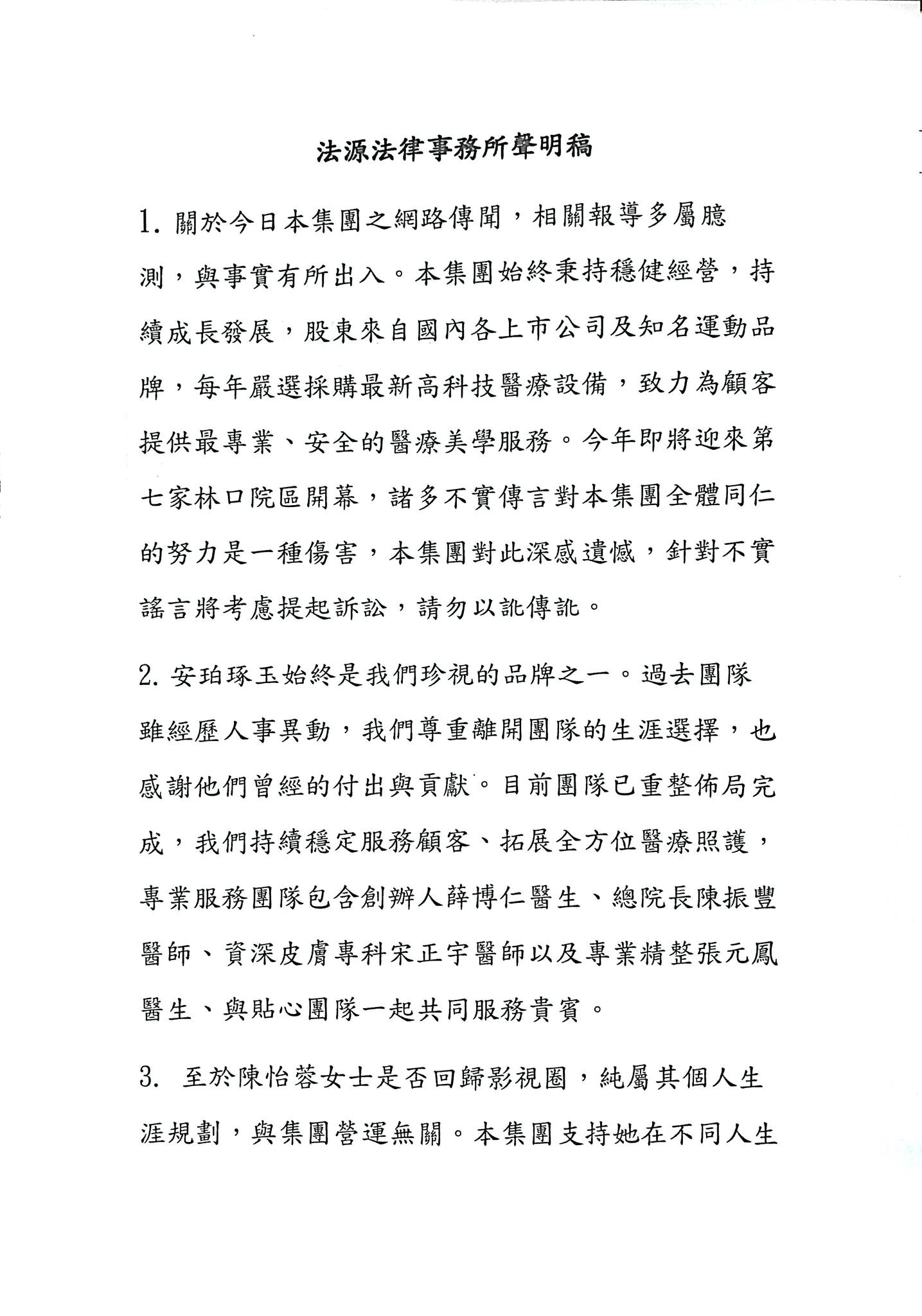 聖緹雅美學聲名。(圖/翻攝自聖緹雅美學臉書)