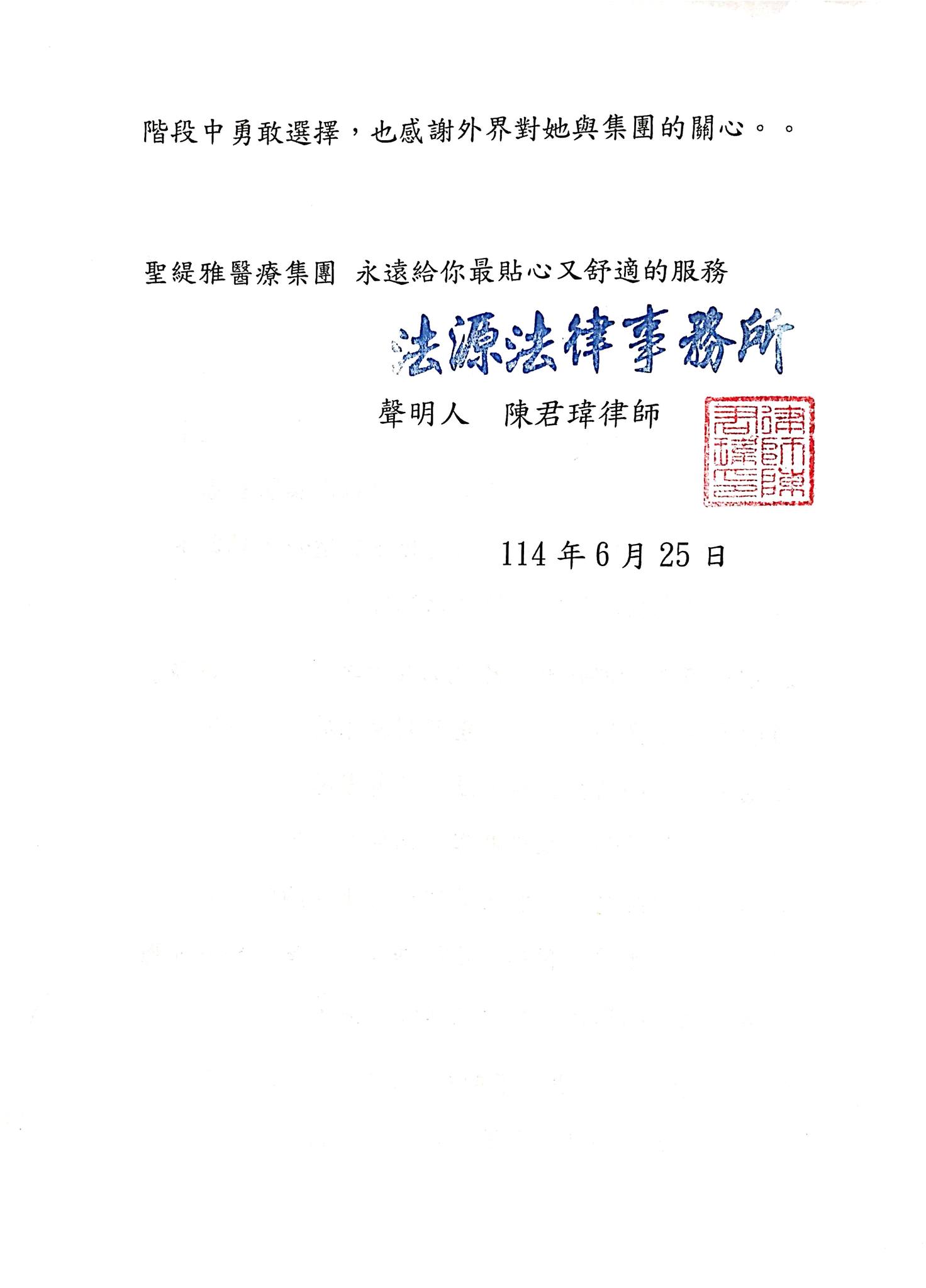 聖緹雅美學聲名。(圖/翻攝自聖緹雅美學臉書)