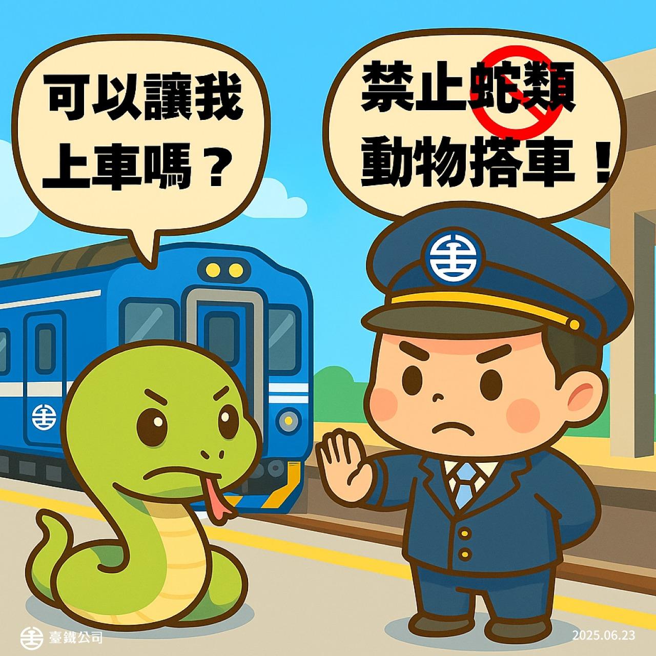 台鐵禁止蛇類動物搭車。(示意圖/翻攝自台鐵臉書)