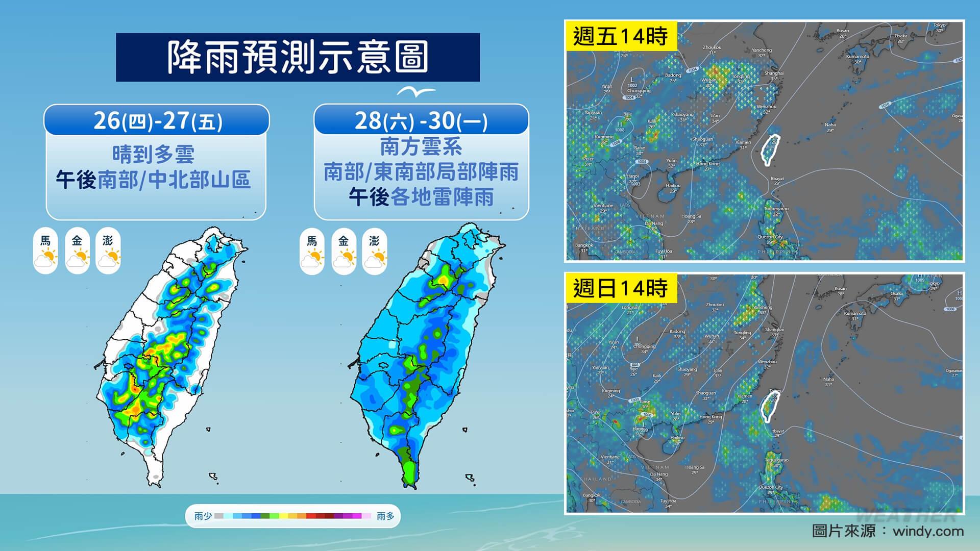 今日午後南部地區及中部以北山區易有大雨出現。（圖／TVBS）