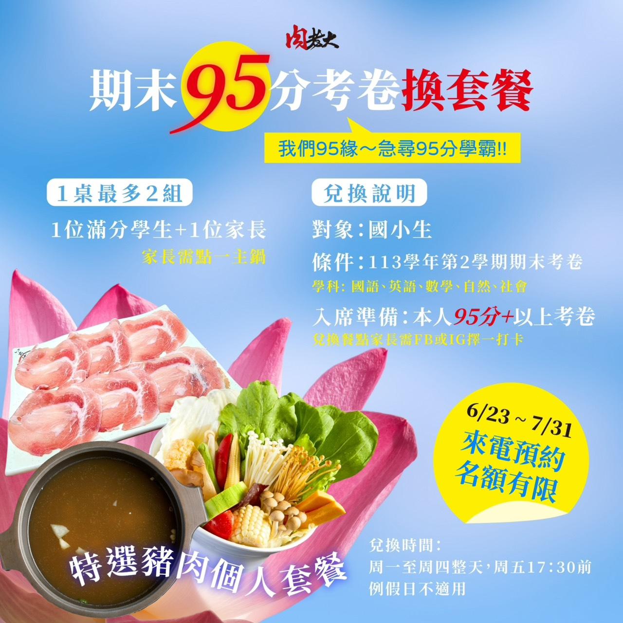國小生單科95分以上免費吃肉老大火鍋套餐。(圖/翻攝自肉老大FB)