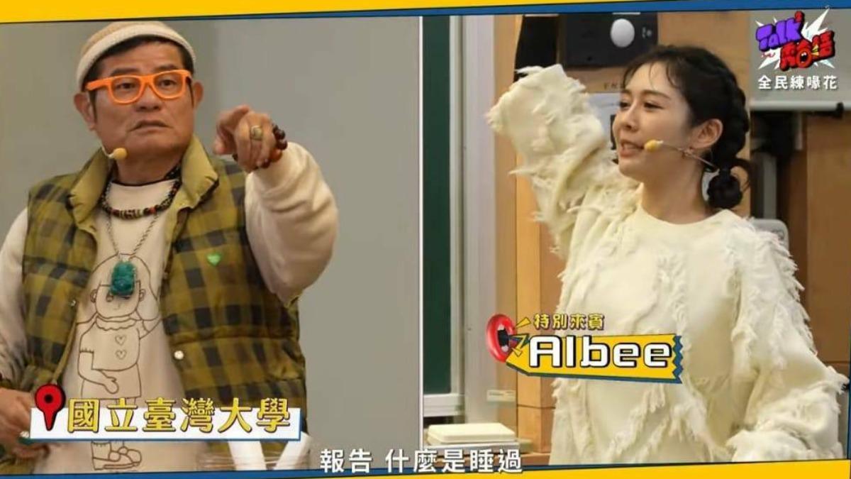 Albee爆熱戀賀瓏!無預警現身新節目 犀利問許效舜「睡過?」