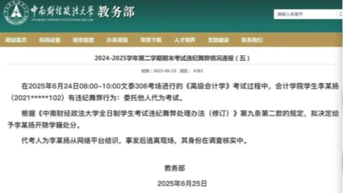 陸湖北女大學生 找槍手「男扮女裝」代考被抓包開除