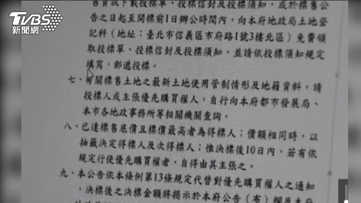 政府公告土地登記相關事宜。(圖/TVBS)