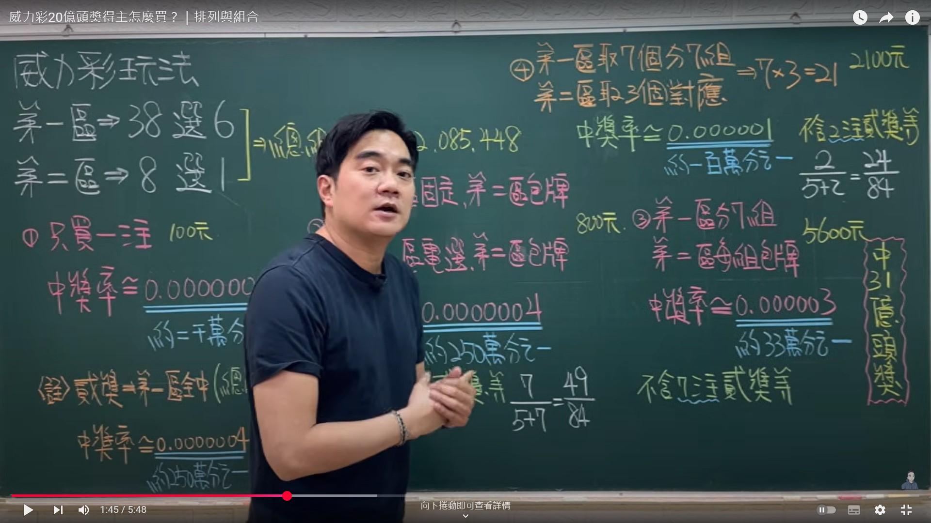 威力彩機率-威力彩數學-數學老師-威力彩中獎機率