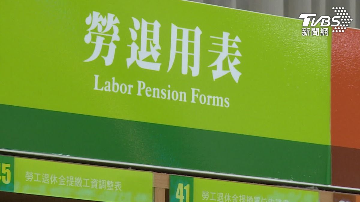 勞動基金虧損。(圖/TVBS)