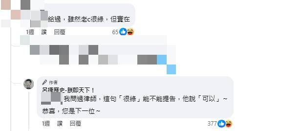 呂捷將提告下一個網友。(翻攝自呂捷臉書)