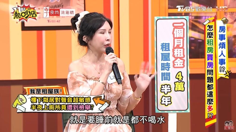 為了避免惡鄰投訴,LaLa睡前不再喝水,避免半夜頻尿。(圖/翻攝自「11點熱吵店」YouTube頻道)